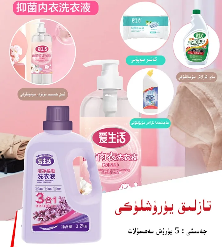 Hygiene Products Package (3kg laundry detergent 1 bottle / 1kg underwear laundry detergent 1 bottle / 500ml toilet cleaner 1 bottle / 500ml grease cleaner 1 bottle / 150g laundry soap 1 bar)