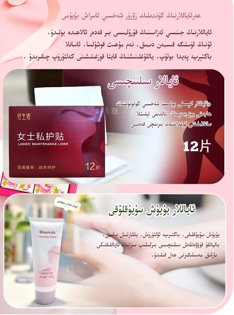 Kalishi Feminine Care Antibacterial Gel 1 box / Aishenghuo 12P Women's Intimate Care Patch 1 box / Ruiniweier Cleansing Body Wash 1 bottle 2