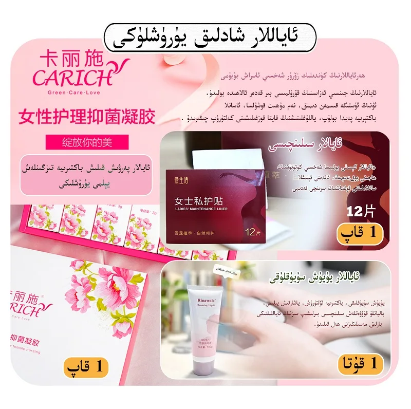 Kalishi Feminine Care Antibacterial Gel 1 box / Aishenghuo 12P Women's Intimate Care Patch 1 box / Ruiniweier Cleansing Body Wash 1 bottle