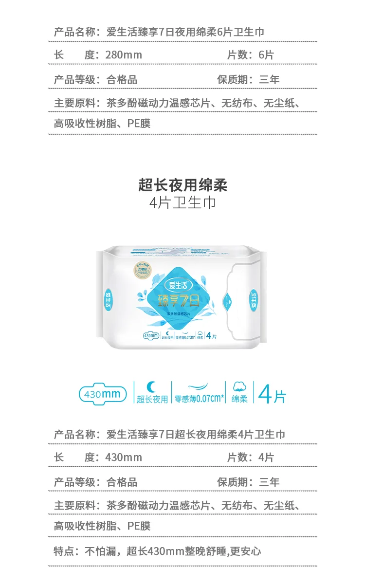 Aishenghuo Premium Seven-Day Ultra-Long Night Cotton Soft 4-Piece 430mm Sanitary Pads 12