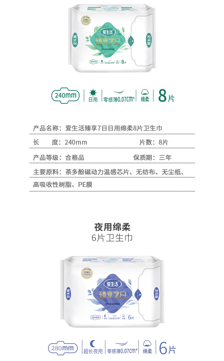 Aishenghuo Premium Seven-Day Ultra-Long Night Cotton Soft 4-Piece 430mm Sanitary Pads 11