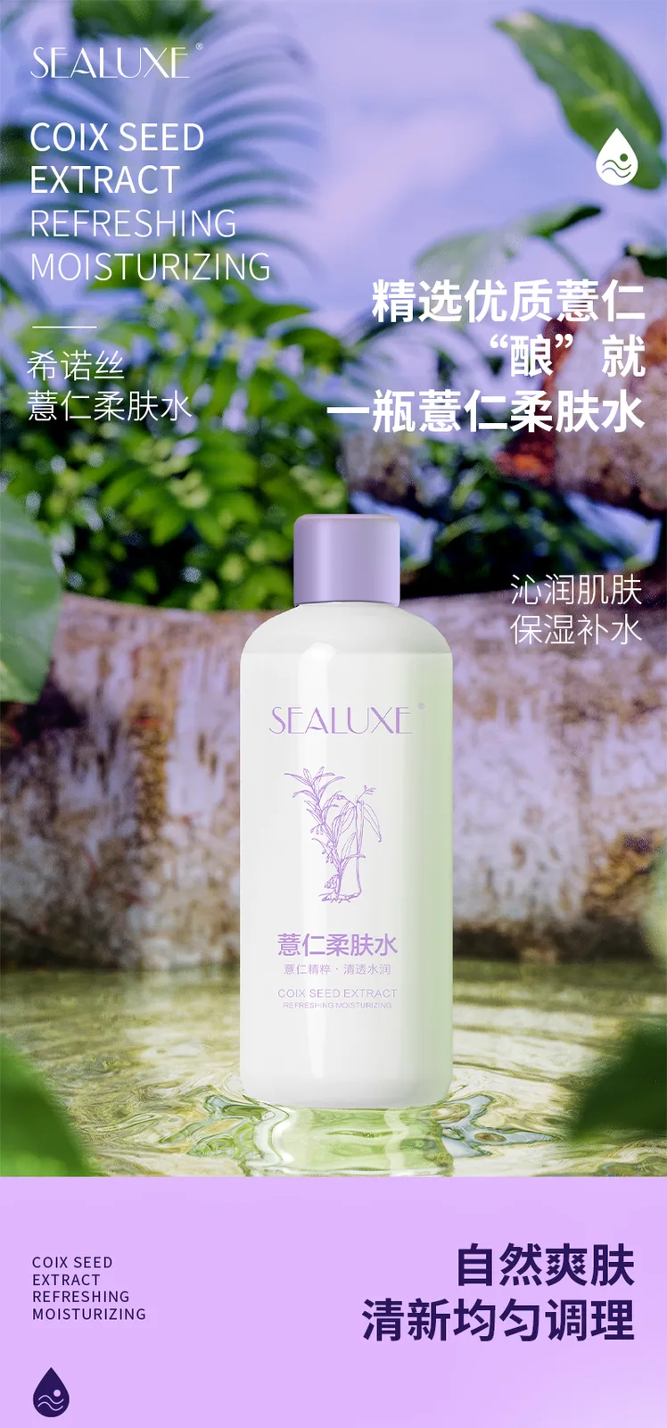 Xinoss 500ml Coix Seed Softening Toner 3