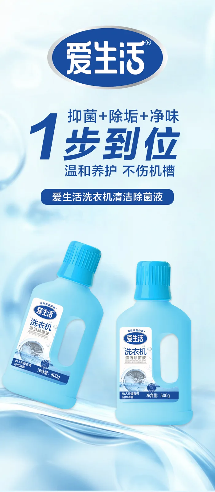 Aishenghuo Washing Machine Cleaning and Disinfecting Liquid 2