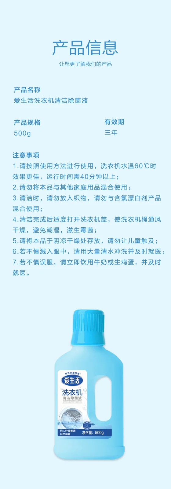 Aishenghuo Washing Machine Cleaning and Disinfecting Liquid 9