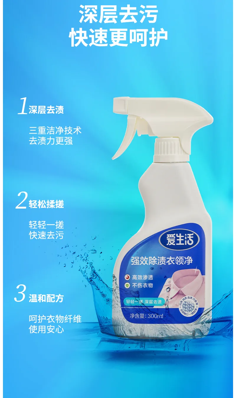 Aishenghuo 300ml Strong Stain Remover Collar Cleaner 4