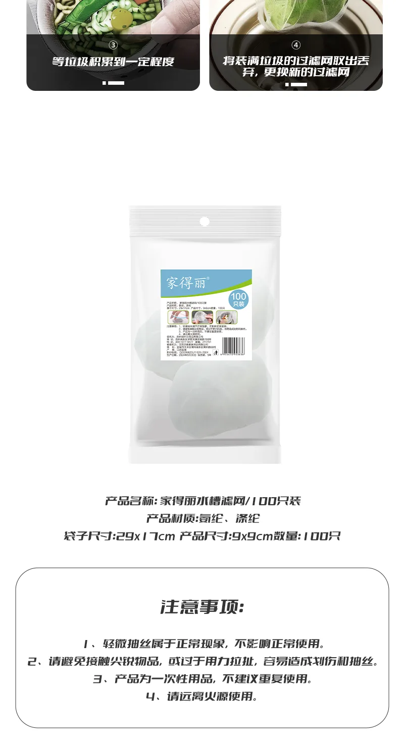 Jiadeli Sink Filter Mesh / 100-Piece Pack 7