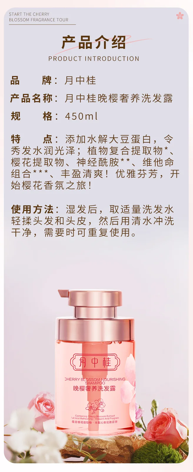 Yuezhonggui 450ml Evening Cherry Luxurious Nourishing Shampoo 9