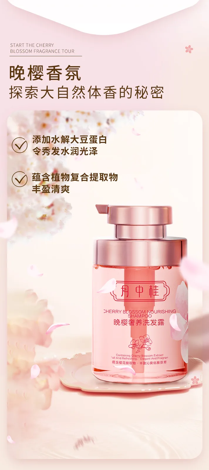 Yuezhonggui 450ml Evening Cherry Luxurious Nourishing Shampoo 5