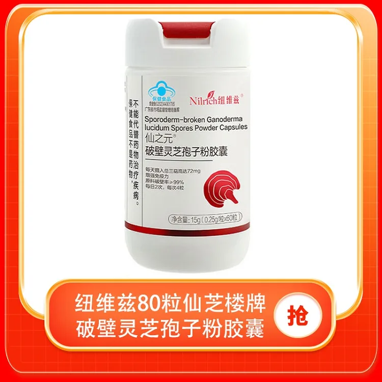 Nuoweizi 80 Capsules Xianzhilou Brand Broken-Spore Lingzhi Spore Powder Capsules