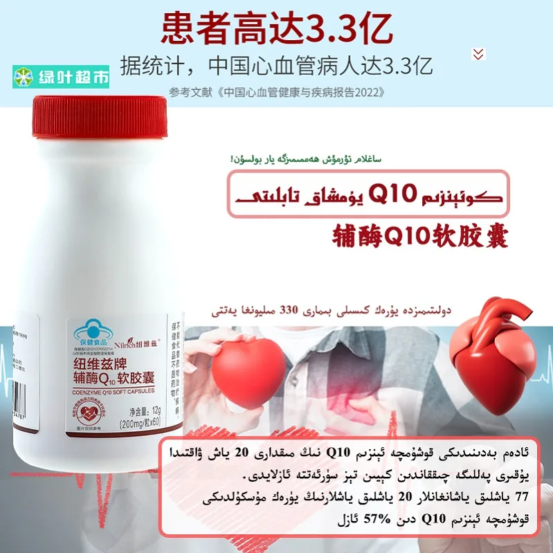 Nuoweizi Brand Coenzyme Q10 Softgel Capsules / 12g, 2 bottles