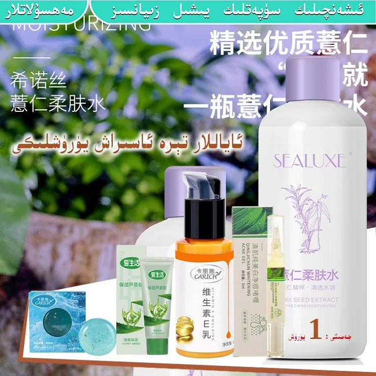 Skincare set