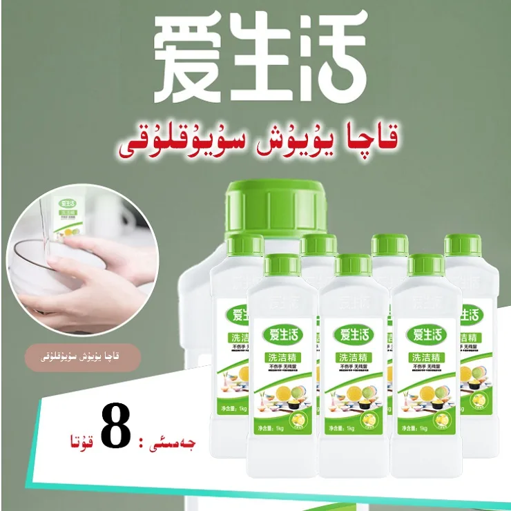 Aishenghuo Dishwashing Liquid 1g, 8 bottles