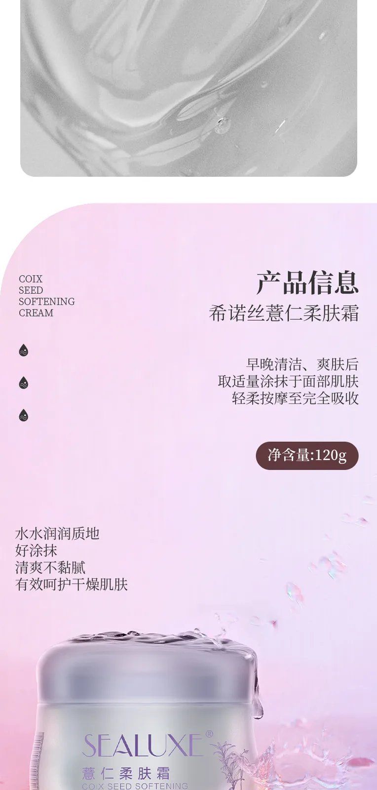 Xinoss 120g Coix Seed Softening Cream 6