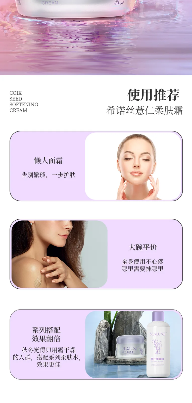 Xinoss 120g Coix Seed Softening Cream 7