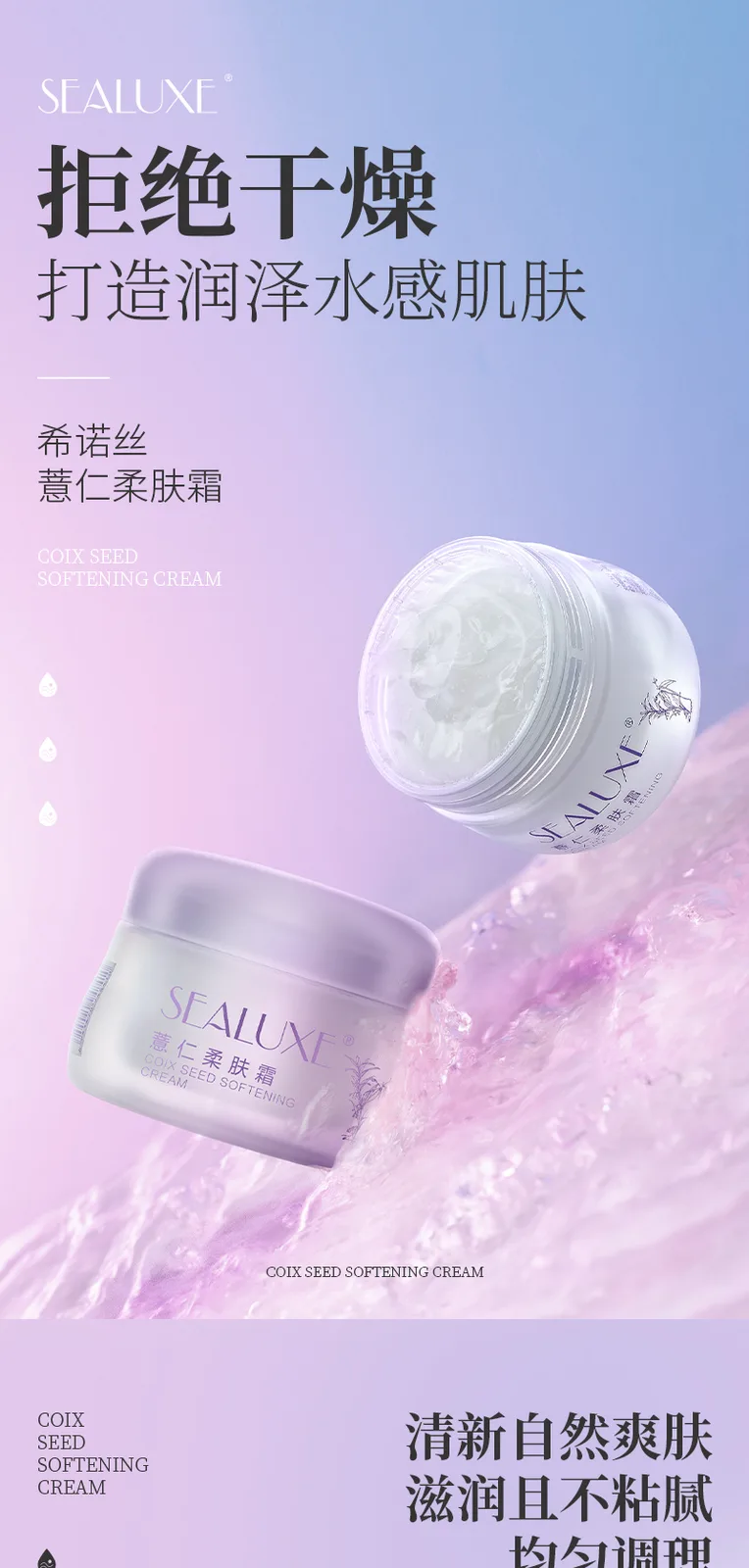 Xinoss 120g Coix Seed Softening Cream 2