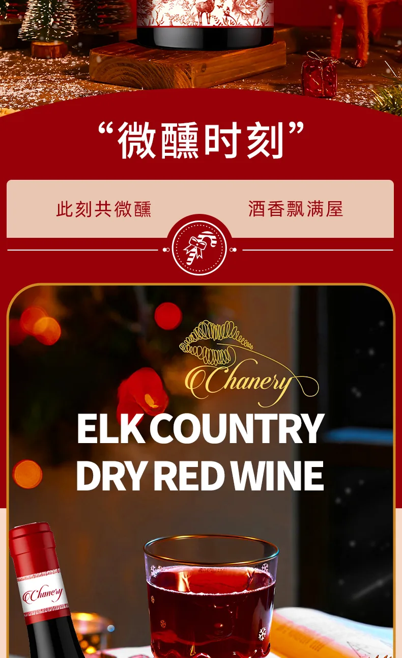 Xiang'enli Reindeer Kingdom Dry Red Wine Gift Box 3