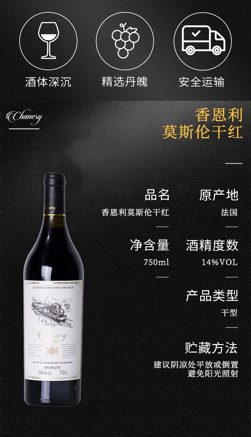 Xiang'enli Mosilun Dry Red Wine 3