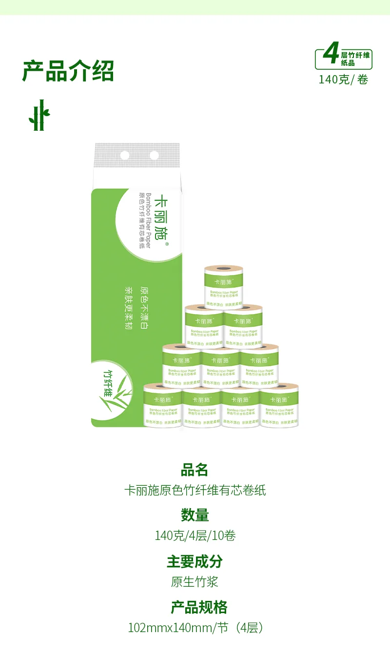 Kalishi Natural Color Bamboo Fiber Core Roll Paper 7