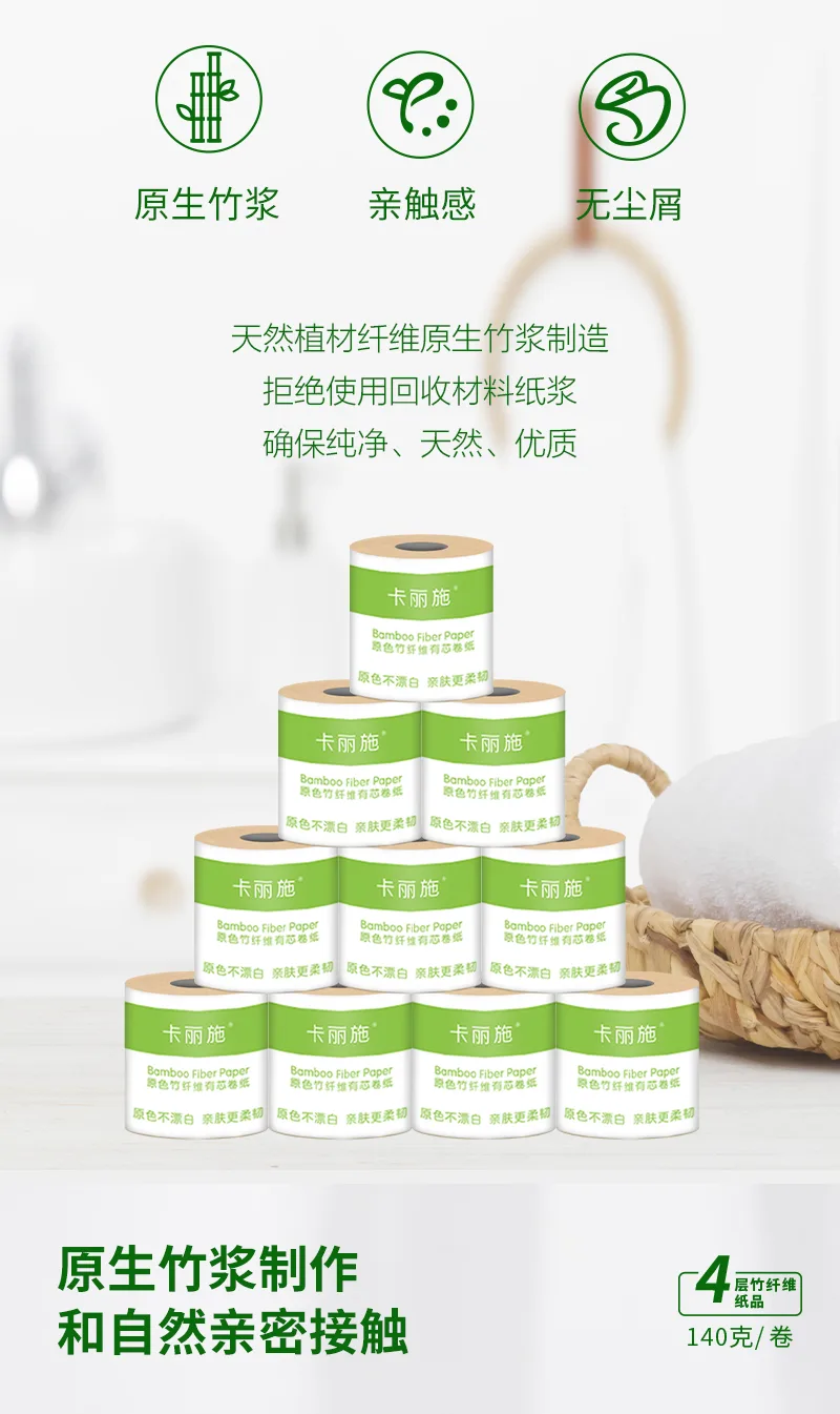 Kalishi Natural Color Bamboo Fiber Core Roll Paper 3