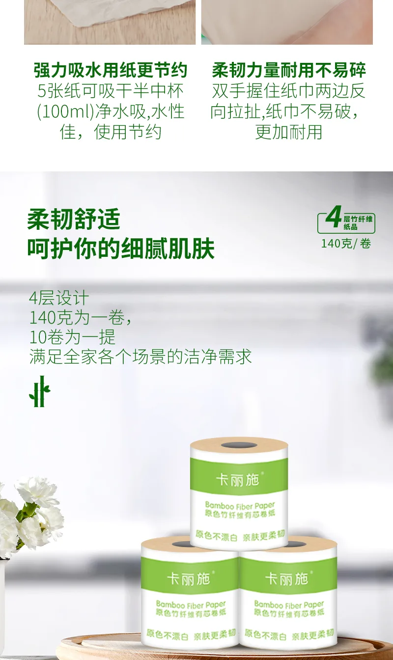 Kalishi Natural Color Bamboo Fiber Core Roll Paper 5