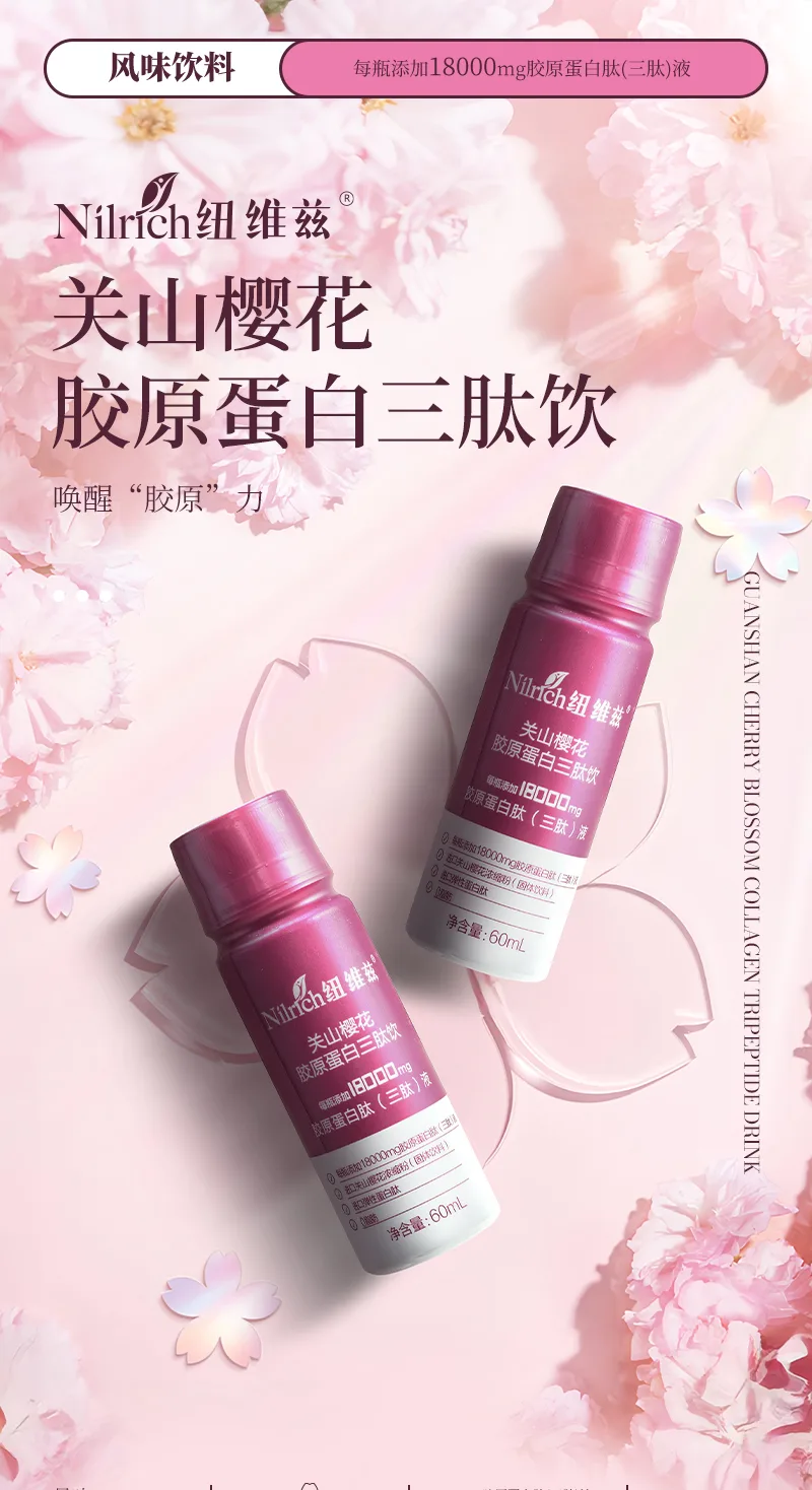 NuWeiZi Guanshan Cherry Blossom Collagen Tripeptide Drink 3