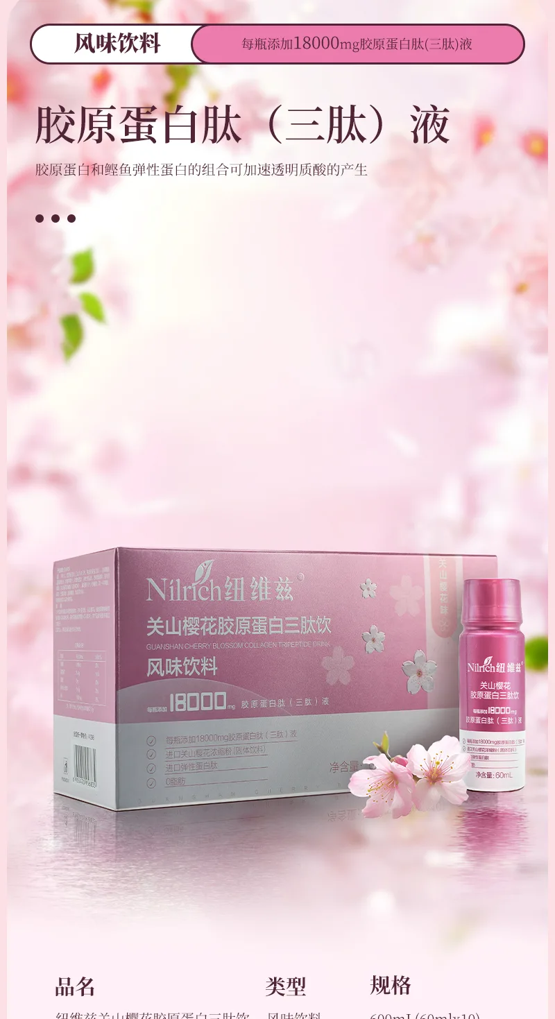 NuWeiZi Guanshan Cherry Blossom Collagen Tripeptide Drink 9