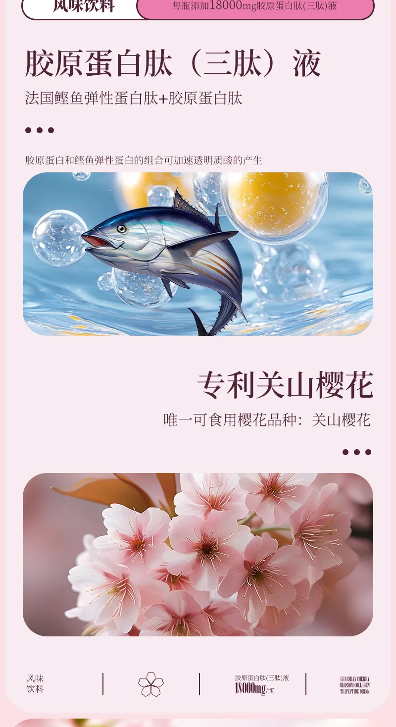 NuWeiZi Guanshan Cherry Blossom Collagen Tripeptide Drink 8