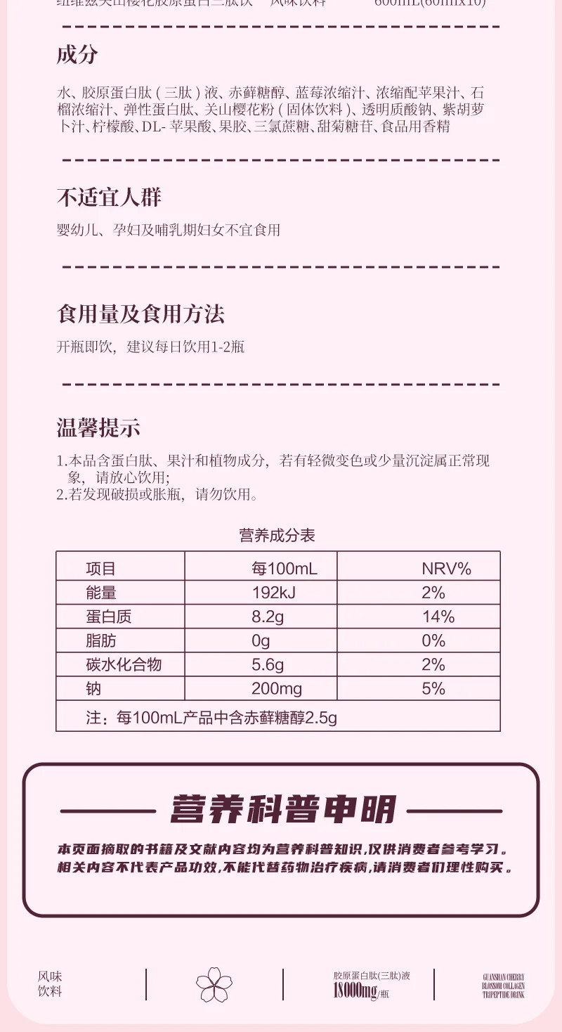 NuWeiZi Guanshan Cherry Blossom Collagen Tripeptide Drink 10