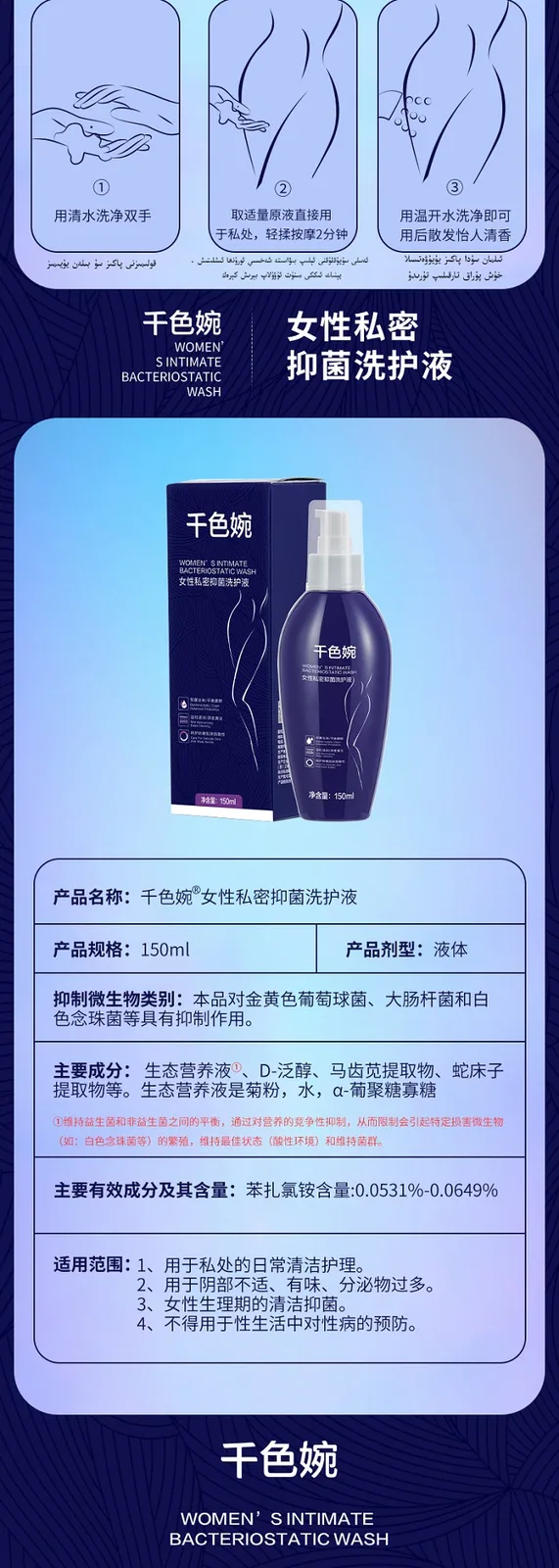 Qiansewan 150ml Feminine Intimate Antibacterial Cleansing Liquid 7