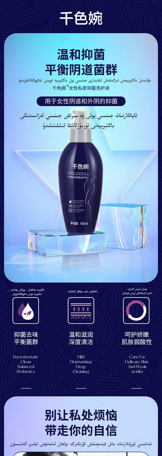 Qiansewan 150ml Feminine Intimate Antibacterial Cleansing Liquid 2