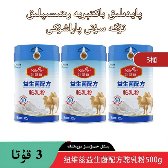 NuWeiZi Probiotic Formula Camel Milk Powder 500g, 3 tubs