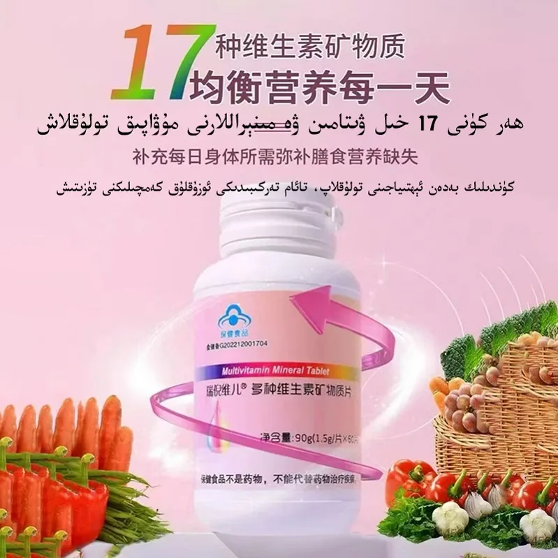 Rui Ni Wei Er Multivitamin and Mineral Tablets 90g 60 tablets