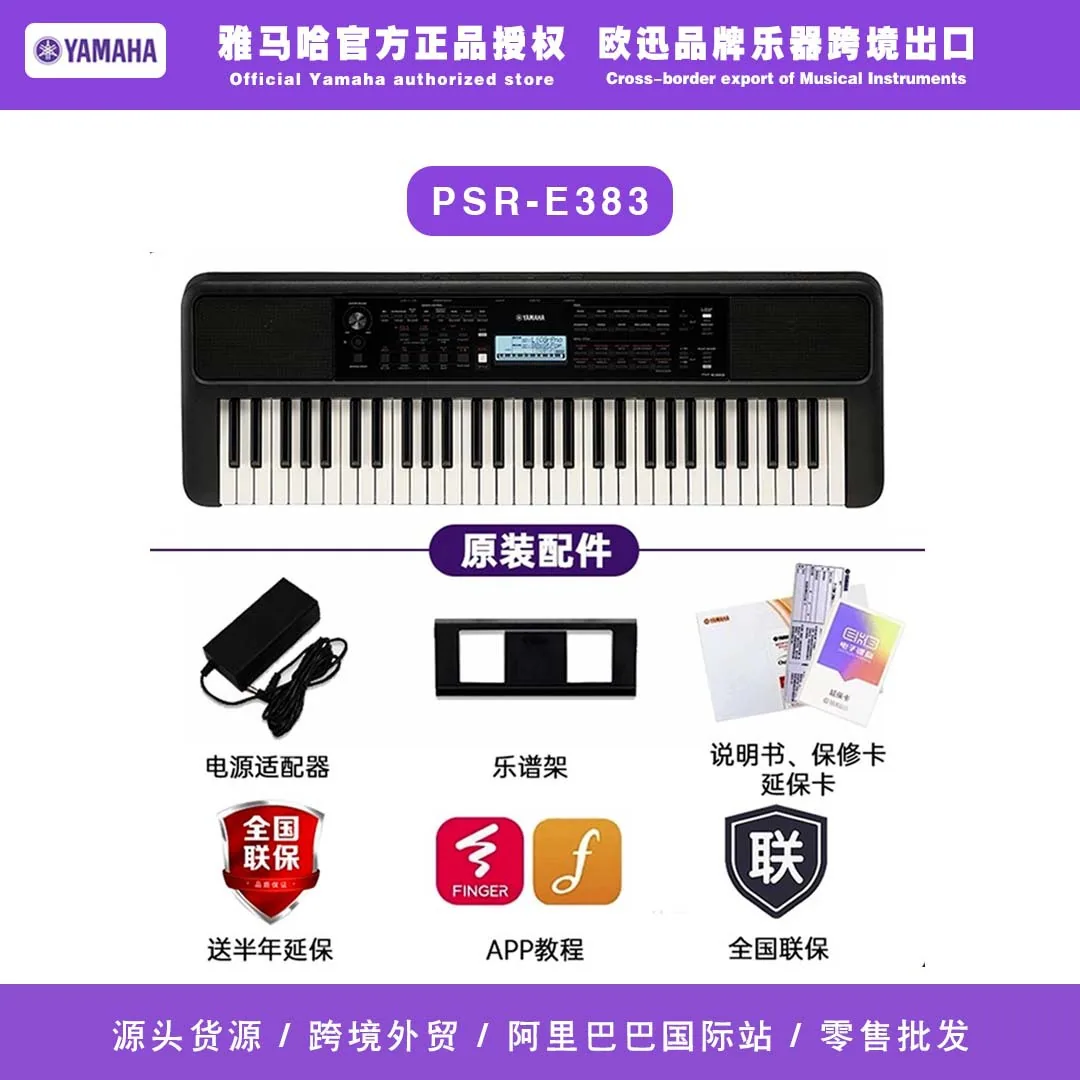 Yamaha electronic piano PSR-E383 beginner 61 key power adult children portable home electronic piano
