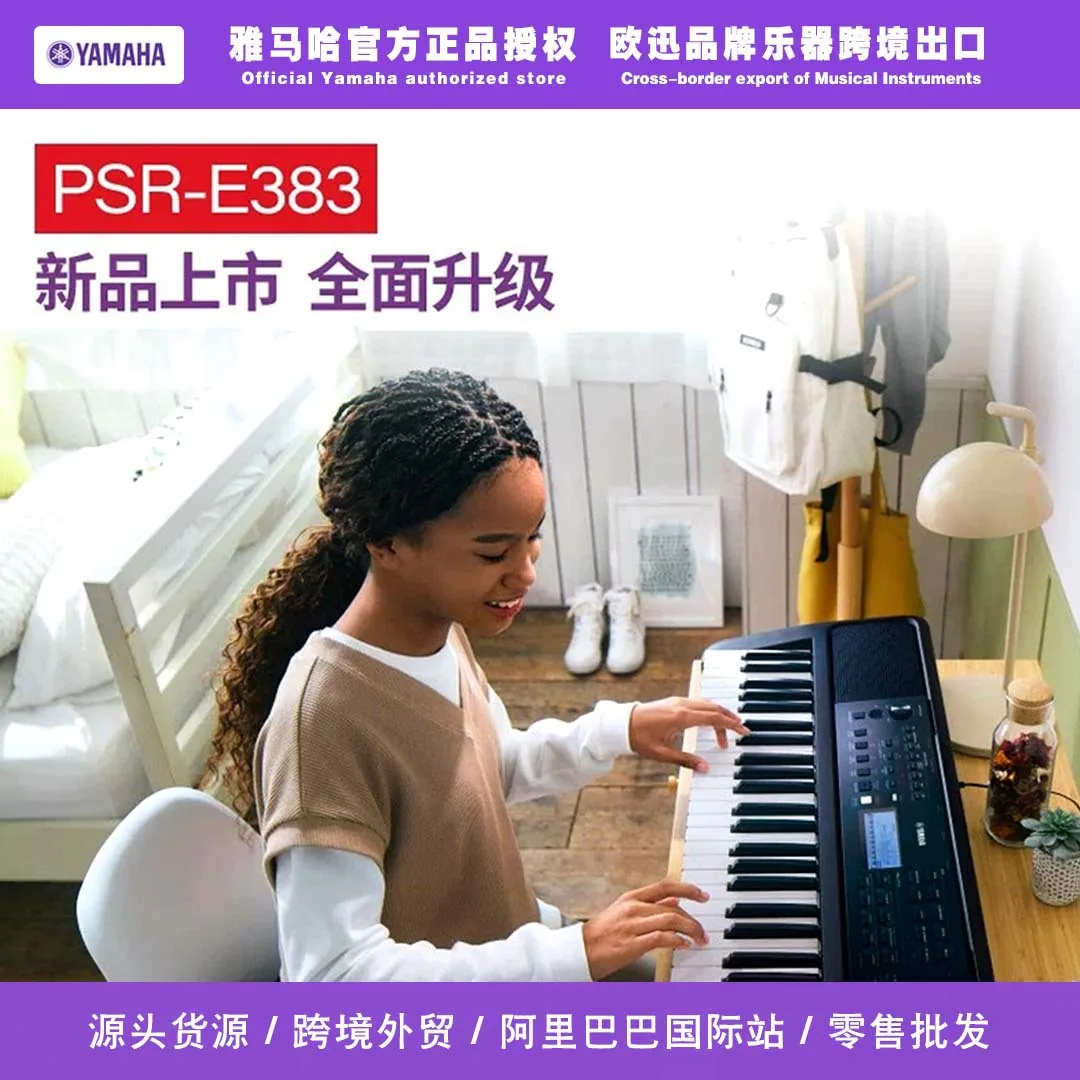 Yamaha electronic piano PSR-E383 beginner 61 key power adult children portable home electronic piano 5
