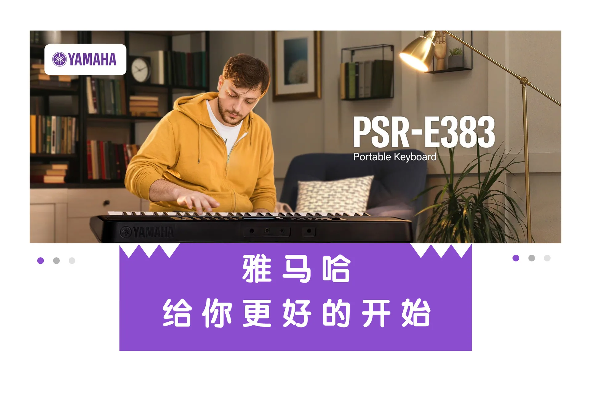 Yamaha electronic piano PSR-E383 beginner 61 key power adult children portable home electronic piano 12
