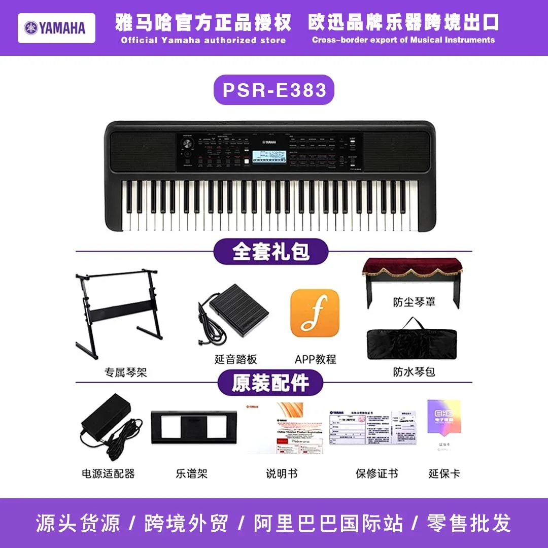 Yamaha electronic piano PSR-E383 beginner 61 key power adult children portable home electronic piano 4