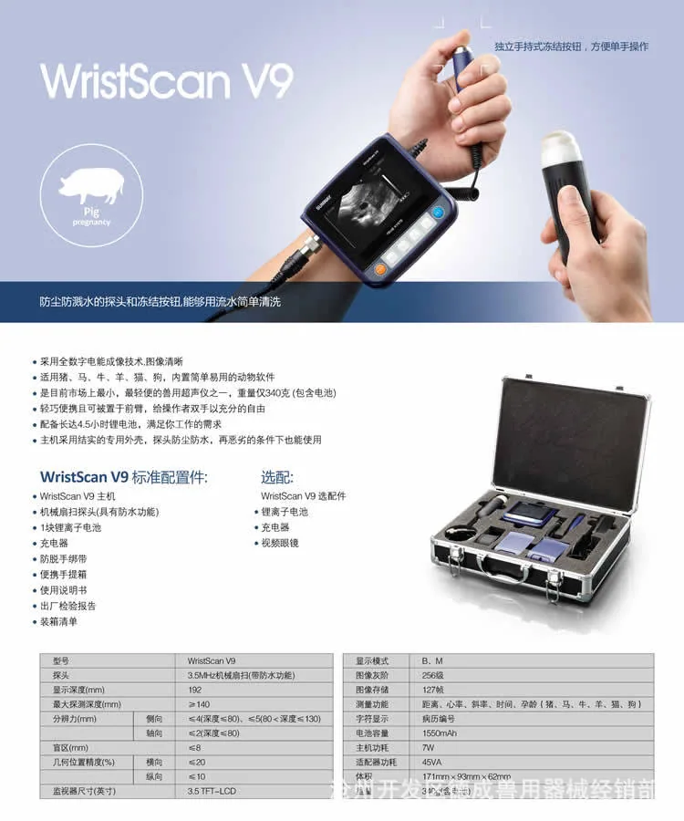 All digital livestock ultrasound supply, livestock ultrasound wholesale, pig ultrasound machine, livestock ultrasound machine 10