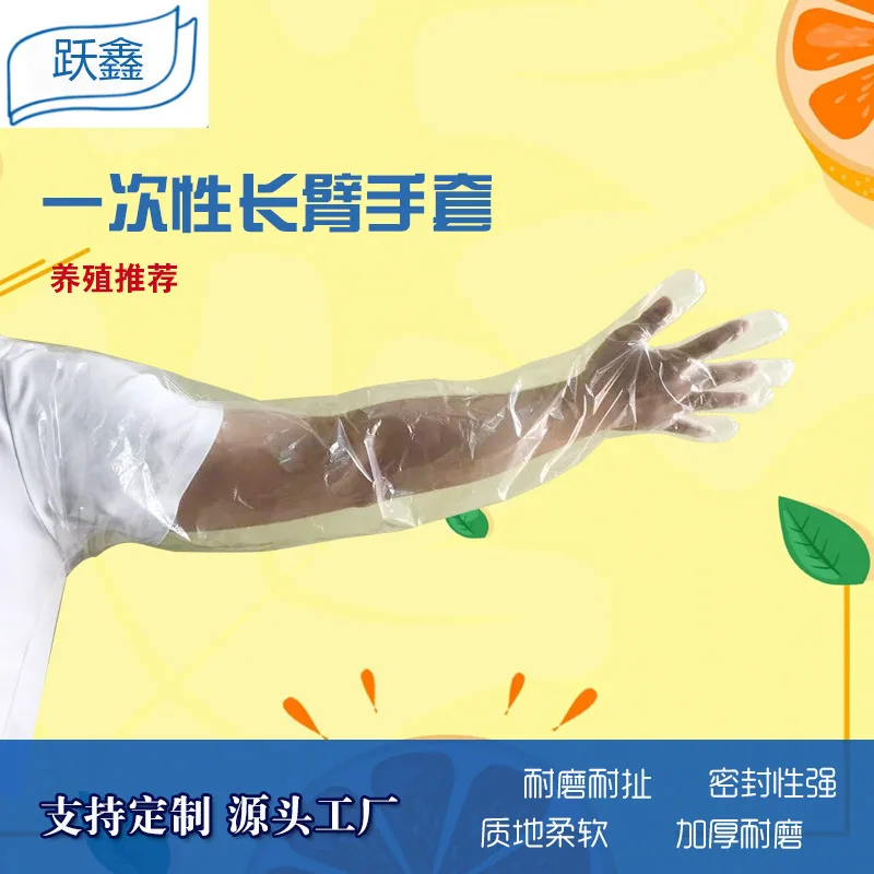 Disposable long-arm gloves, pigs, cattle and sheep, midwifery checks, artificial insemination, infection prevention, disposable - Other Gloves & Mittens 2