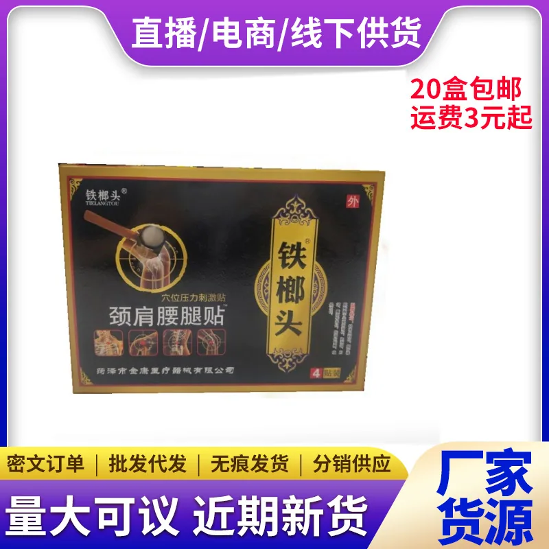 Parche de estimulación de presión en puntos de acupuntura para cabeza, cuello, hombros, cintura y piernas Iron Hammer, producto nuevo, dropshipping por pieza 5