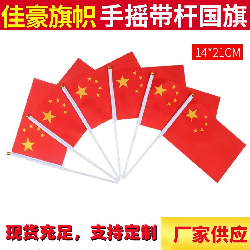 No. 8 hand waving the flag 14 * 21cm Xiaohongqi festival performance activities flag wholesale factory direct sales - Flags, Banners & Accessories