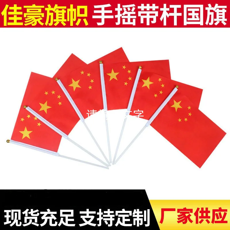 No. 7 hand waving the flag 20 * 30cm Xiaohongqi festival performance activities flag wholesale red flag manufacturer supply - Flags, Banners & Accessories