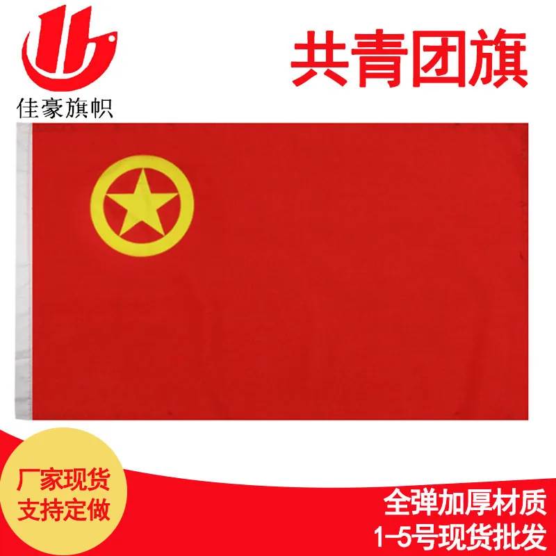 No. 12345 full-bomb Communist Youth League flag spot wholesale No. 12345th group flag manufacturer - Flags, Banners & Accesso