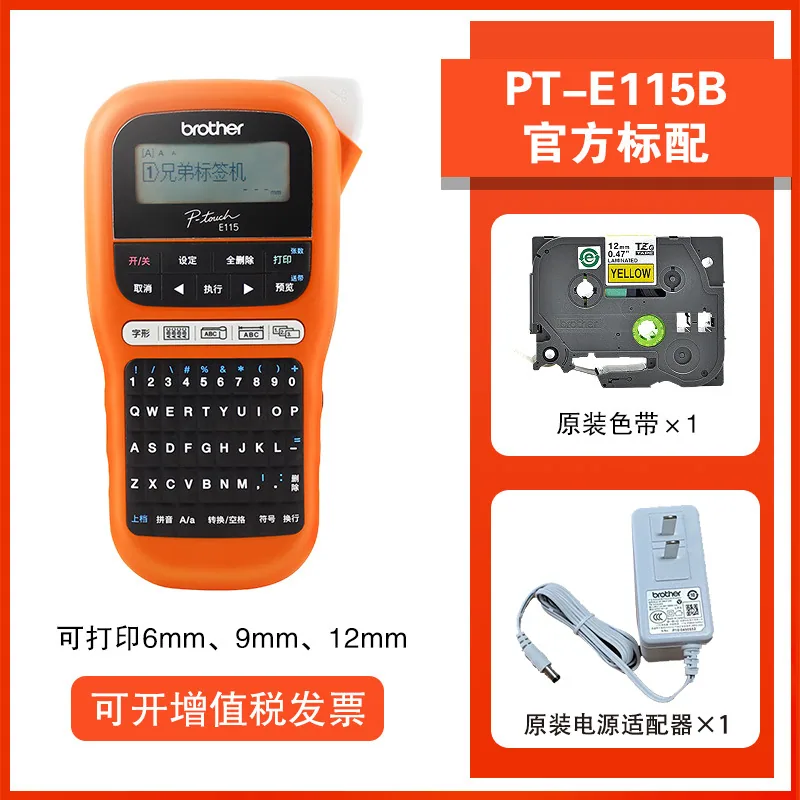 Brother Label Machine PT-E115B Portable Handheld Power Cable Network Cable Self-Adhesive Small Label Printer 5
