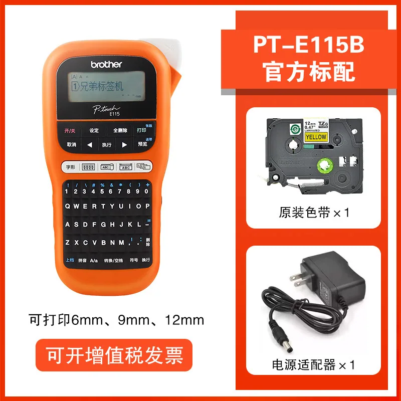 Brother Label Machine PT-E115B Portable Handheld Power Cable Network Cable Self-Adhesive Small Label Printer