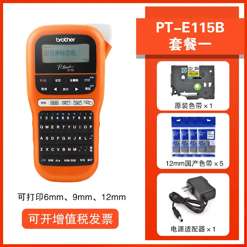 Brother Label Machine PT-E115B Portable Handheld Power Cable Network Cable Self-Adhesive Small Label Printer 2