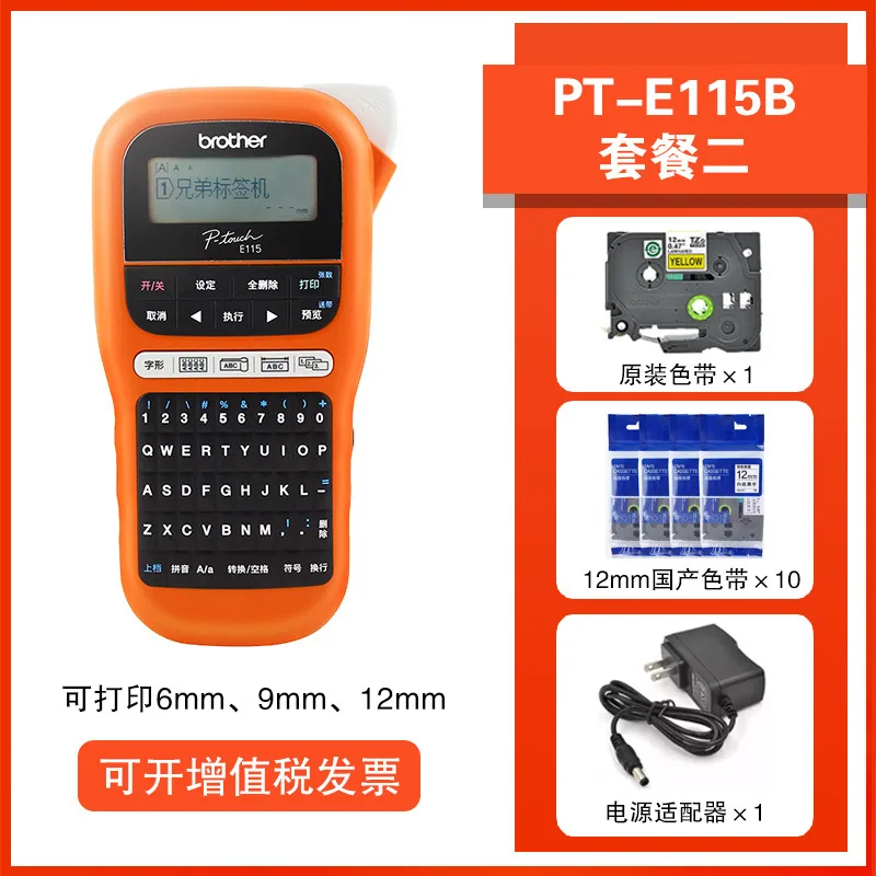 Brother Label Machine PT-E115B Portable Handheld Power Cable Network Cable Self-Adhesive Small Label Printer 3