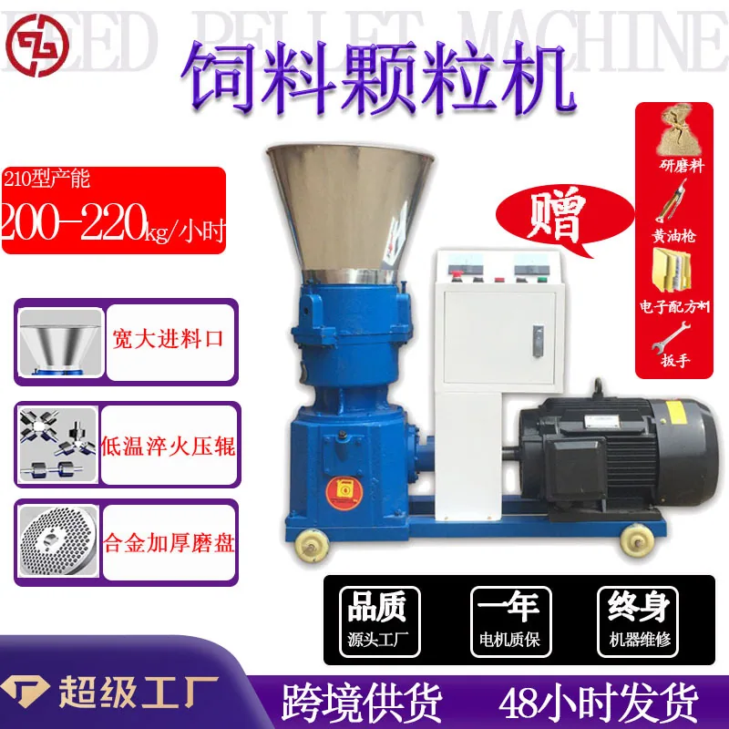 Cross-border small flat die feed pellet machine multi-functional cattle and sheep breeding pellet machine manufacturer chicke