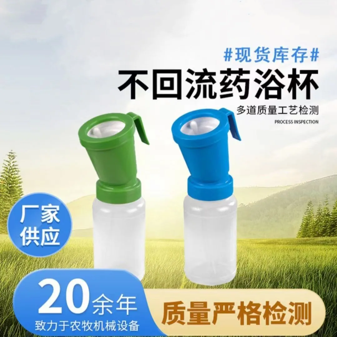 Cow non-reflux medicinal bath cup non-reflux medicinal bath cup Cow disinfection bath cup veterinary equipment cow medicated bat 3