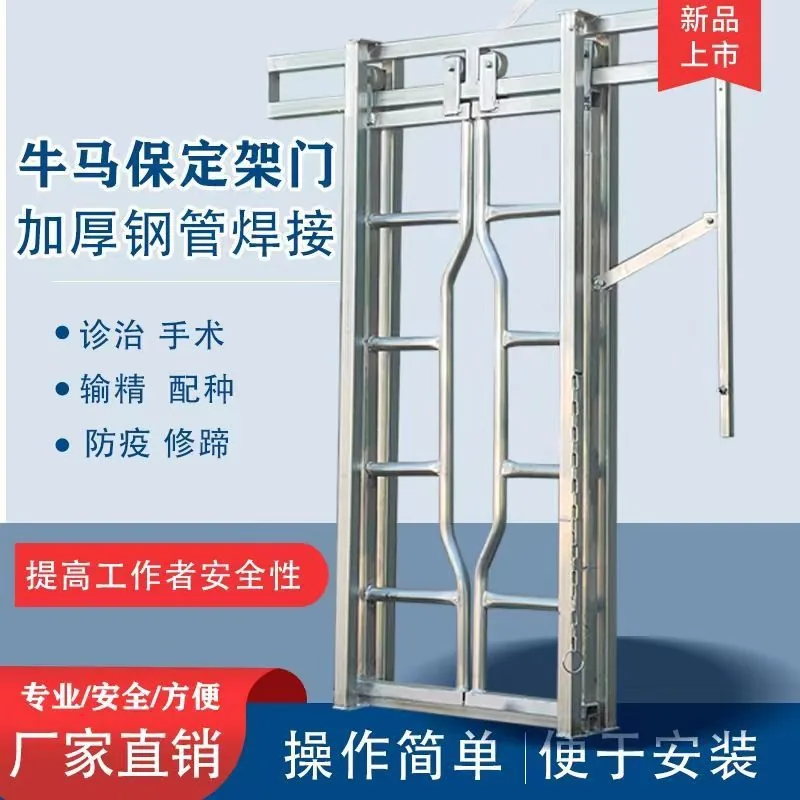 Cattle and horses Baoding frame door cattle and horse epidemic prevention channel door belt cow neck clamp cow neck clamp bin