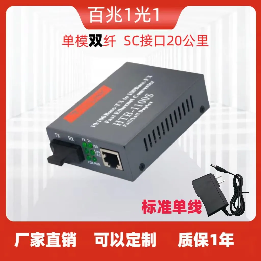 HTB-GS-03 Gigabit Single-Mode Dual Fiber Fiber Optic Transceiver netlink Gigabit Dual Fiber Optical Converter 20KM